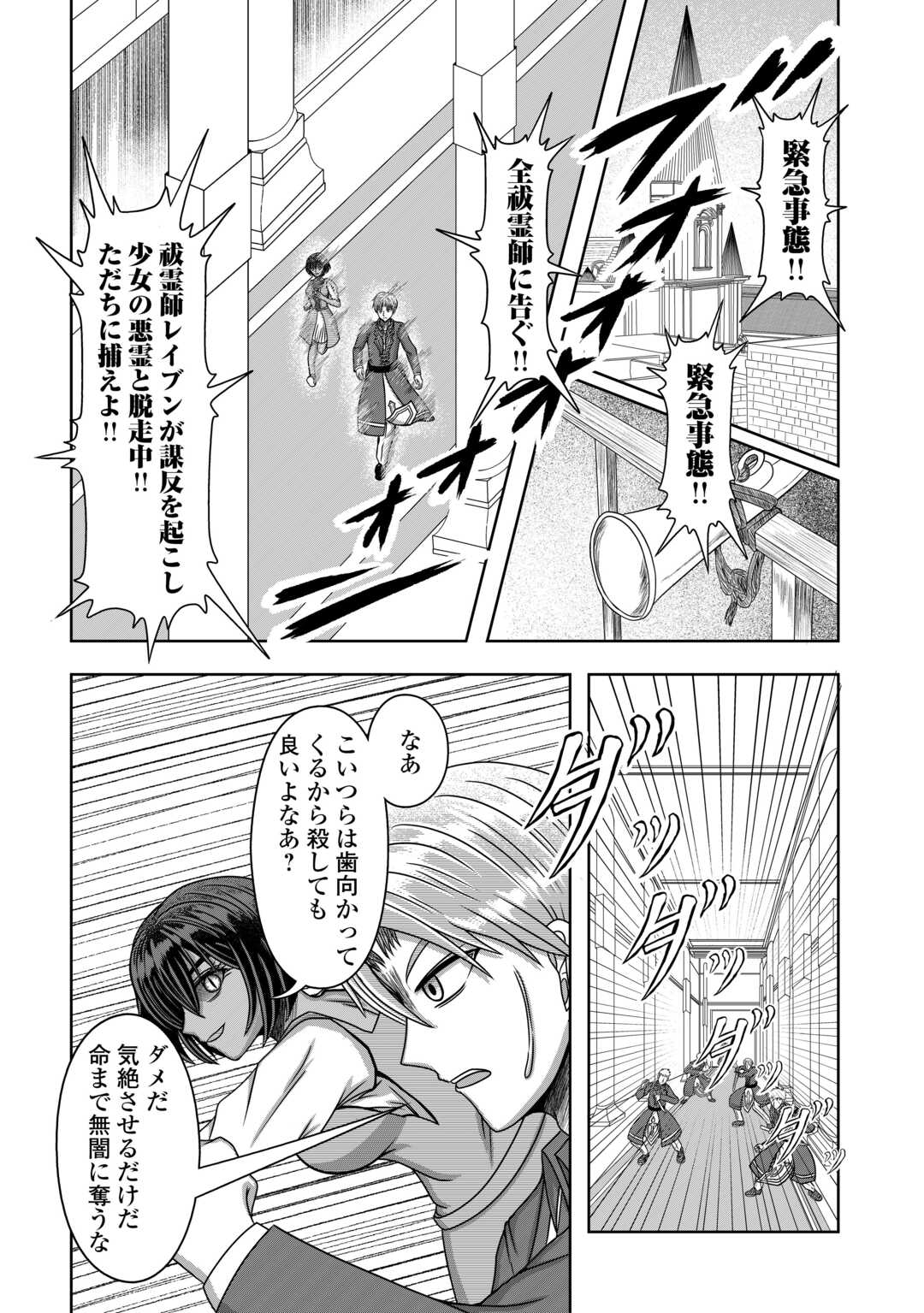 XXエクソシスト 第3話 - Page 22