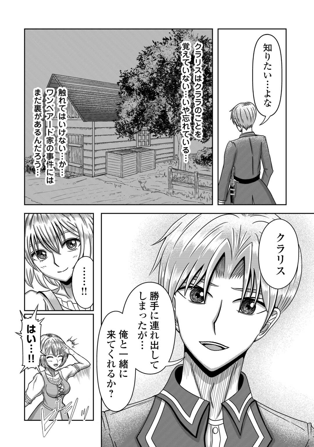 XXエクソシスト 第3話 - Page 34