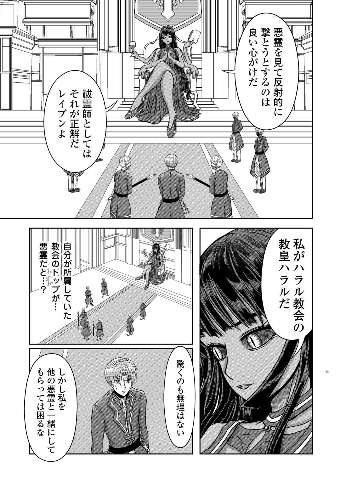 XXエクソシスト 第3話 - Page 9