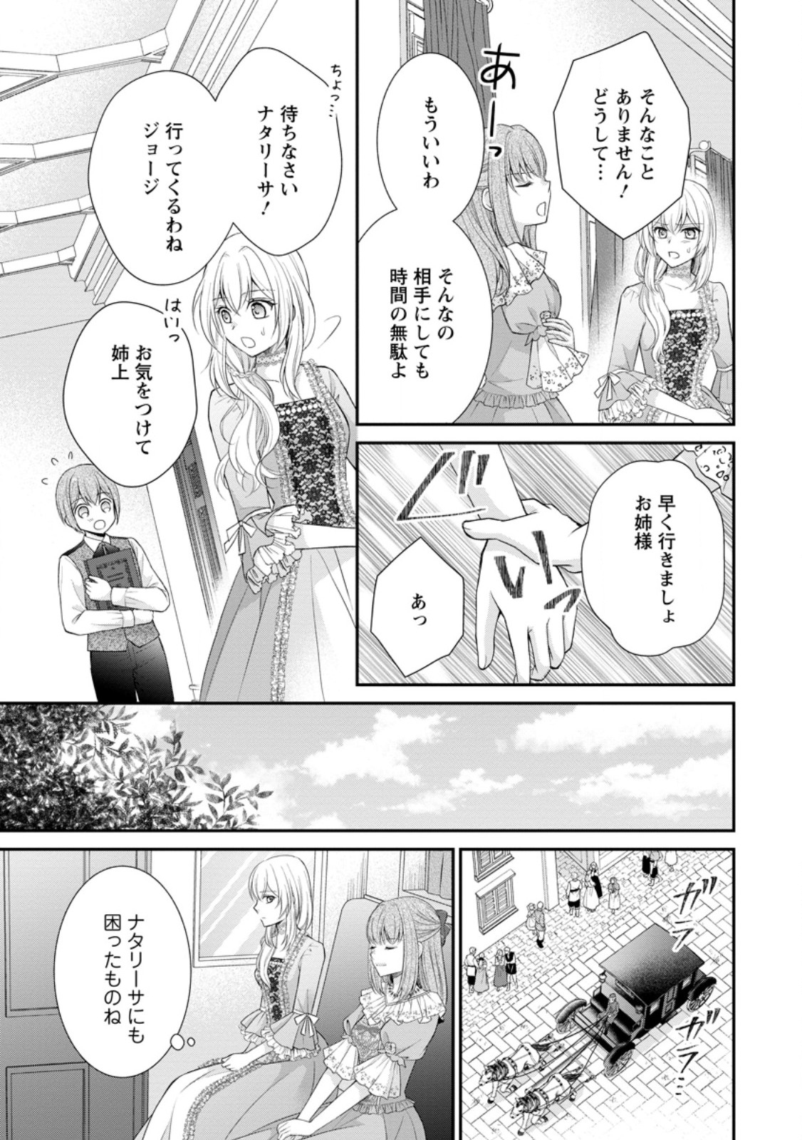 呪いで猫にされた悪女、王太子に拾われる。 第1話 - Page 17