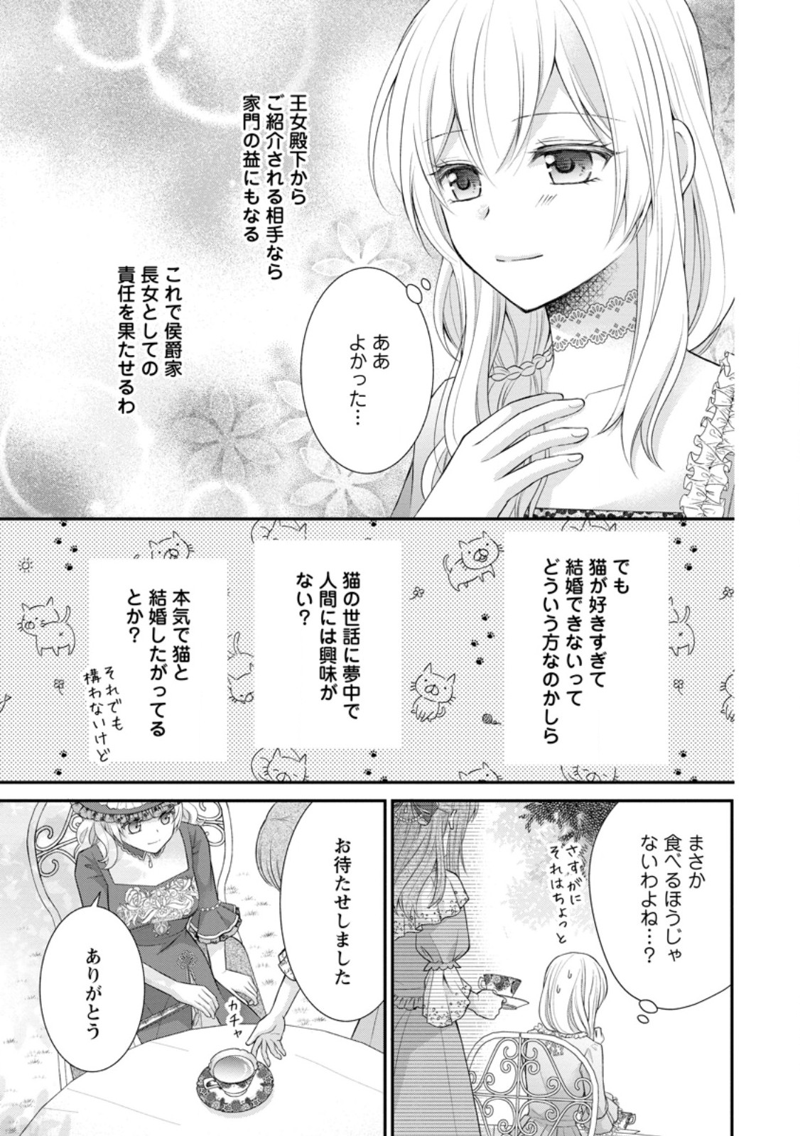 呪いで猫にされた悪女、王太子に拾われる。 第1話 - Page 29