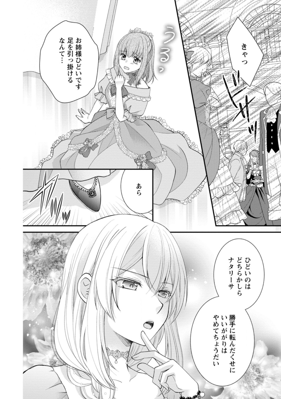 呪いで猫にされた悪女、王太子に拾われる。 第1話 - Page 6