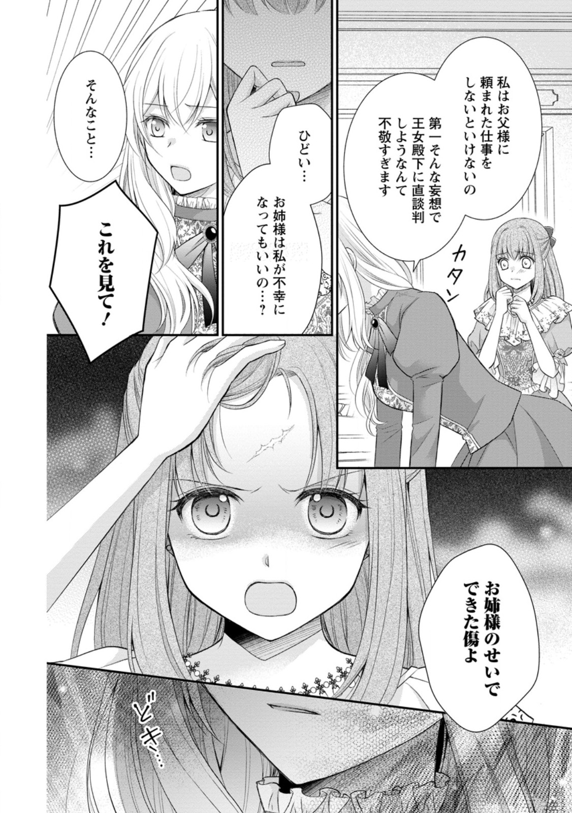 呪いで猫にされた悪女、王太子に拾われる。 第1話 - Page 10