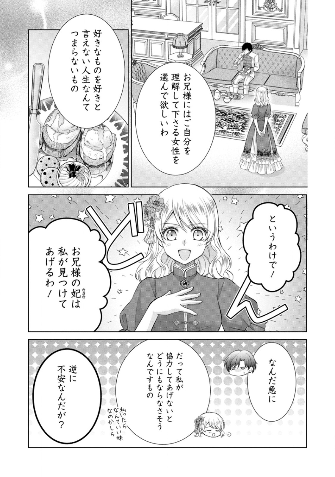 呪いで猫にされた悪女、王太子に拾われる。 第2.3話 - Page 7