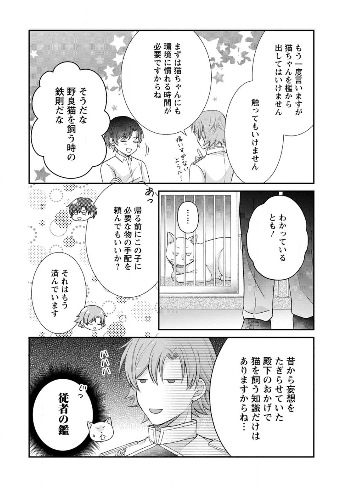 呪いで猫にされた悪女、王太子に拾われる。 第3.2話 - Page 4