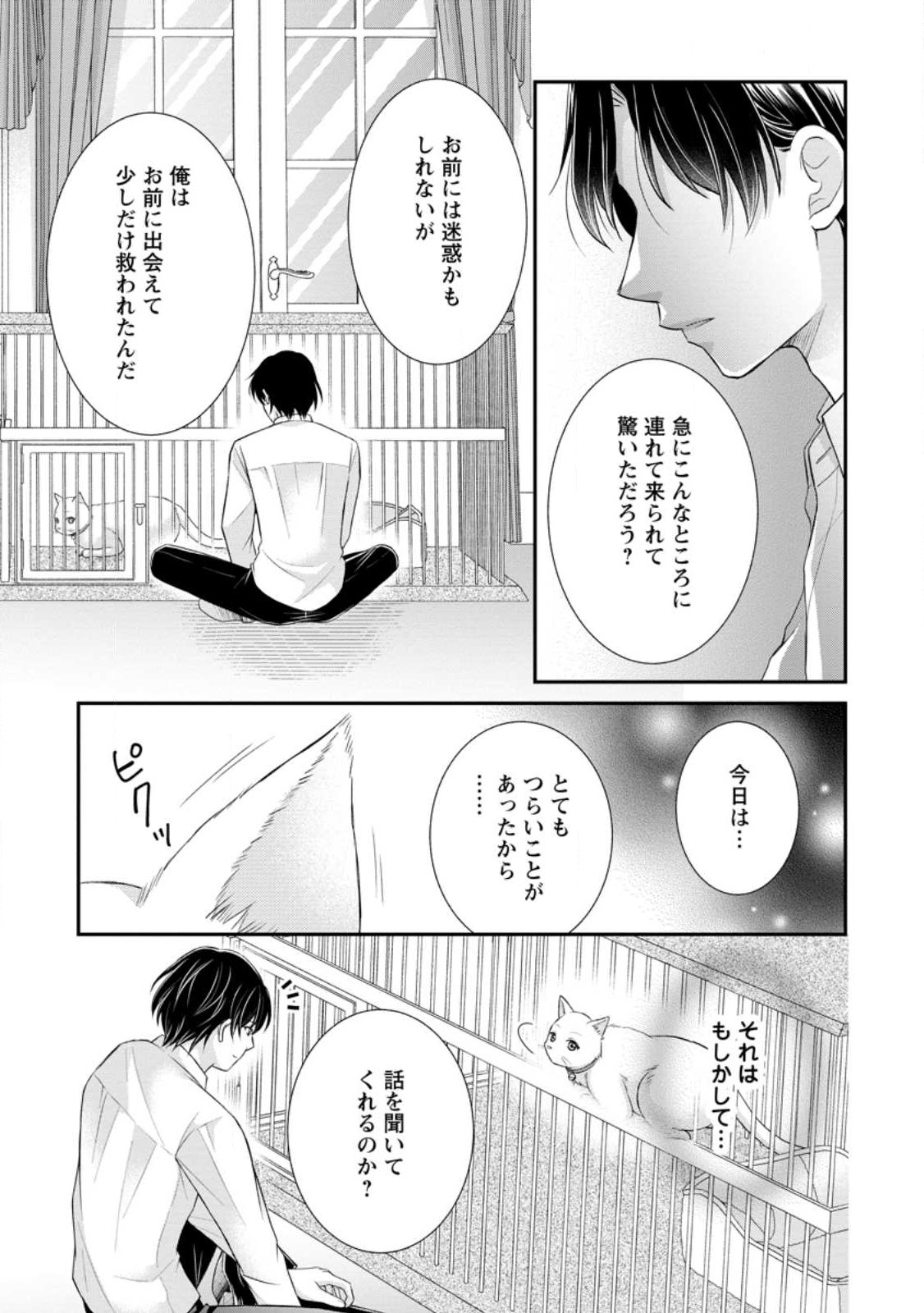 呪いで猫にされた悪女、王太子に拾われる。 第3.2話 - Page 7