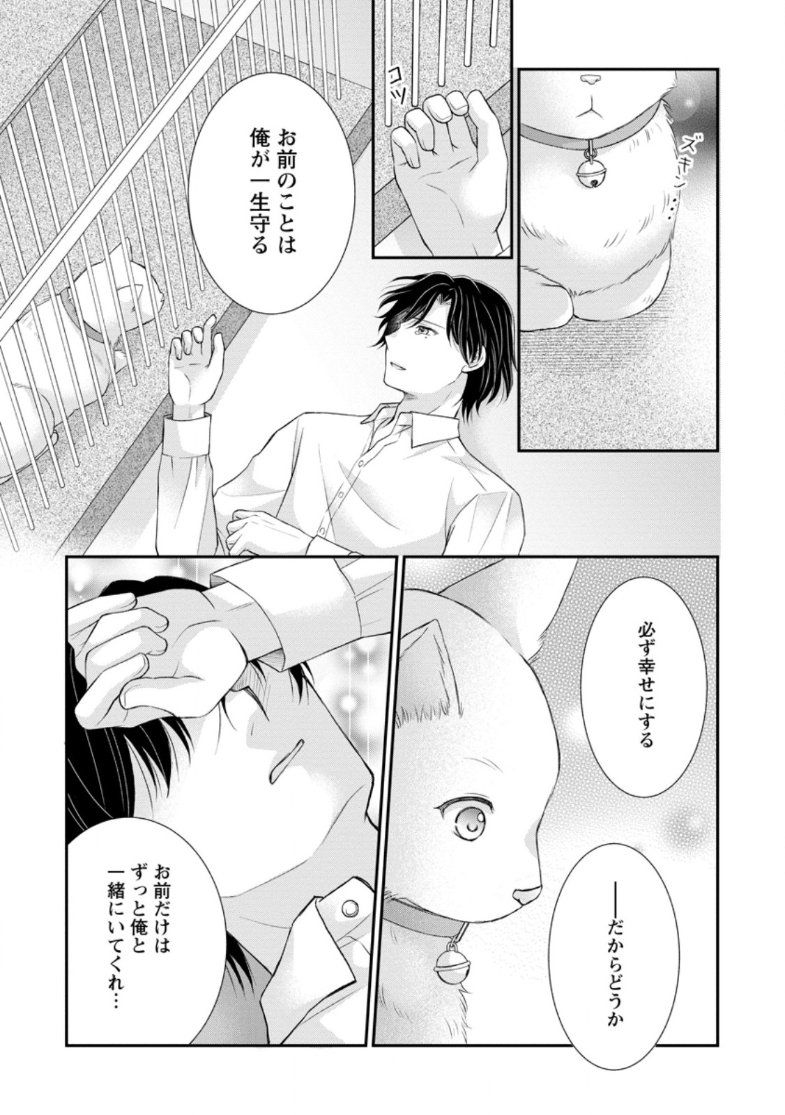 呪いで猫にされた悪女、王太子に拾われる。 第3.3話 - Page 8