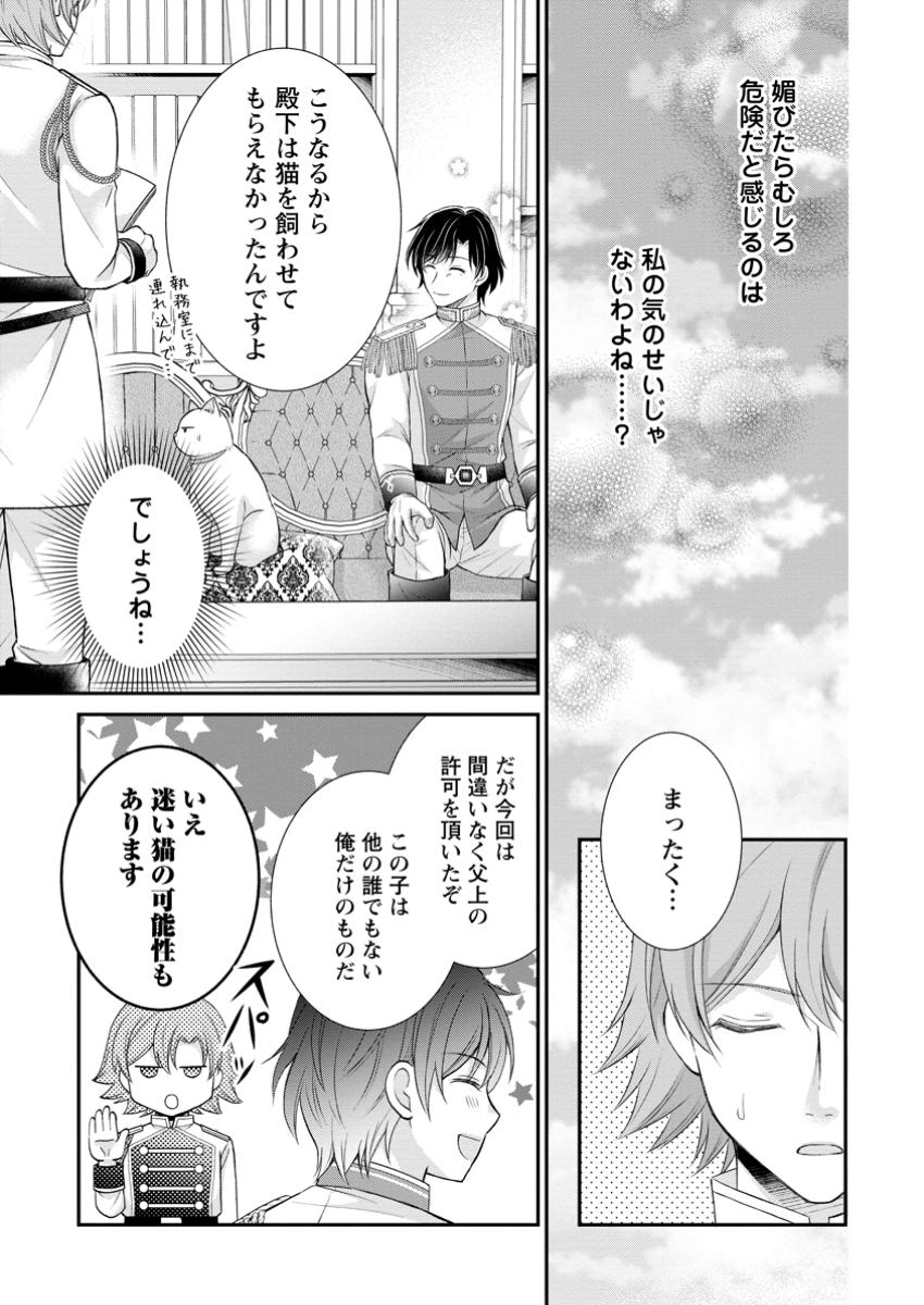 呪いで猫にされた悪女、王太子に拾われる。 第4.2話 - Page 3