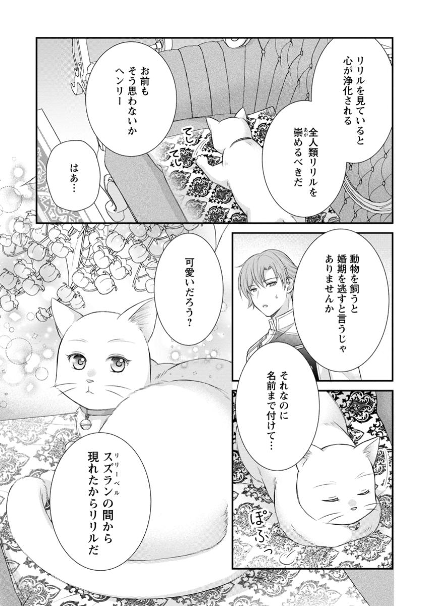 呪いで猫にされた悪女、王太子に拾われる。 第4.2話 - Page 5