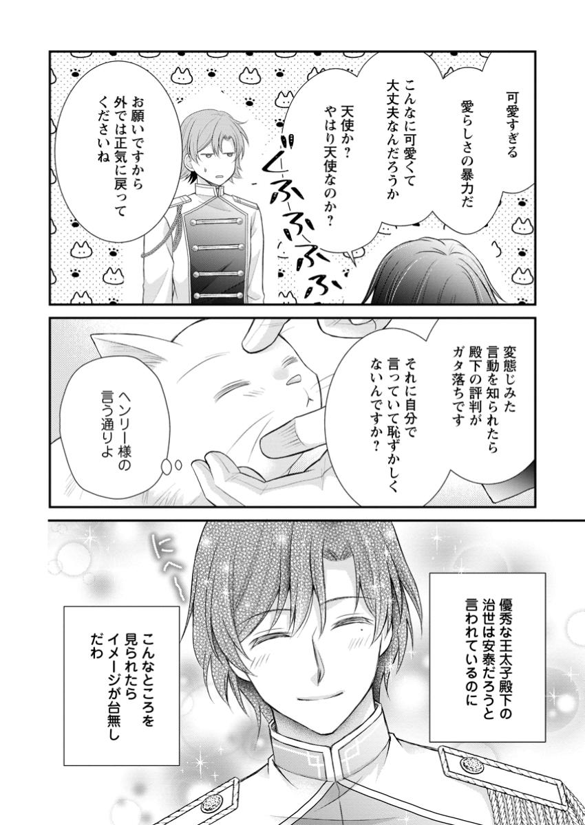 呪いで猫にされた悪女、王太子に拾われる。 第4.2話 - Page 8