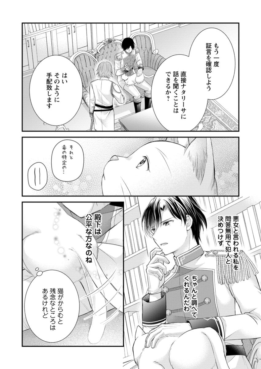 呪いで猫にされた悪女、王太子に拾われる。 第4.3話 - Page 4