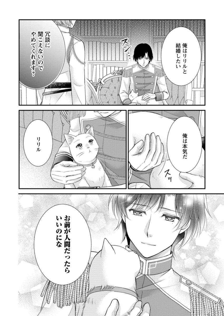 呪いで猫にされた悪女、王太子に拾われる。 第4.3話 - Page 6