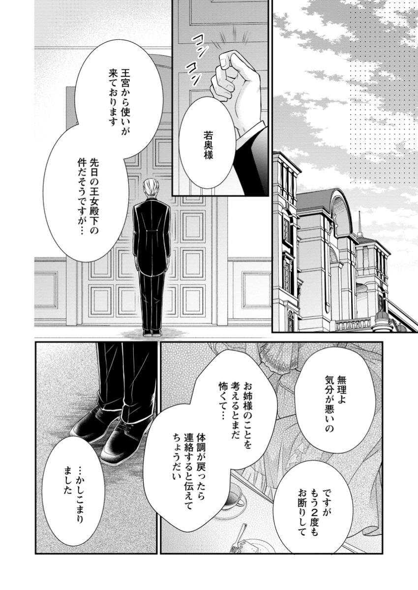 呪いで猫にされた悪女、王太子に拾われる。 第4.3話 - Page 8