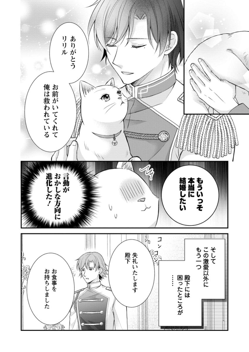 呪いで猫にされた悪女、王太子に拾われる。 第5.1話 - Page 8