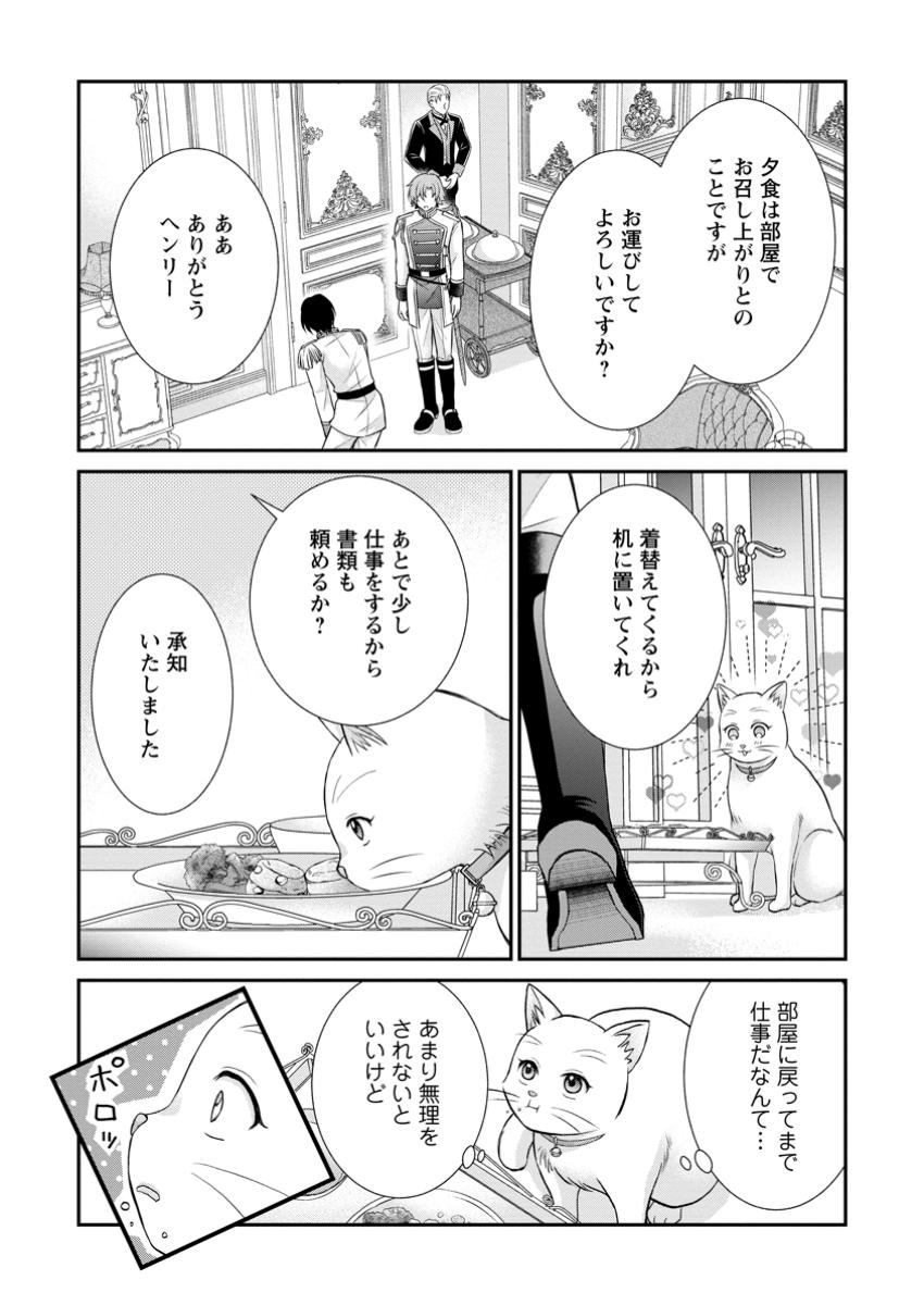 呪いで猫にされた悪女、王太子に拾われる。 第5.1話 - Page 9