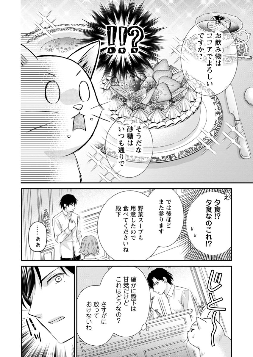 呪いで猫にされた悪女、王太子に拾われる。 第5.2話 - Page 1