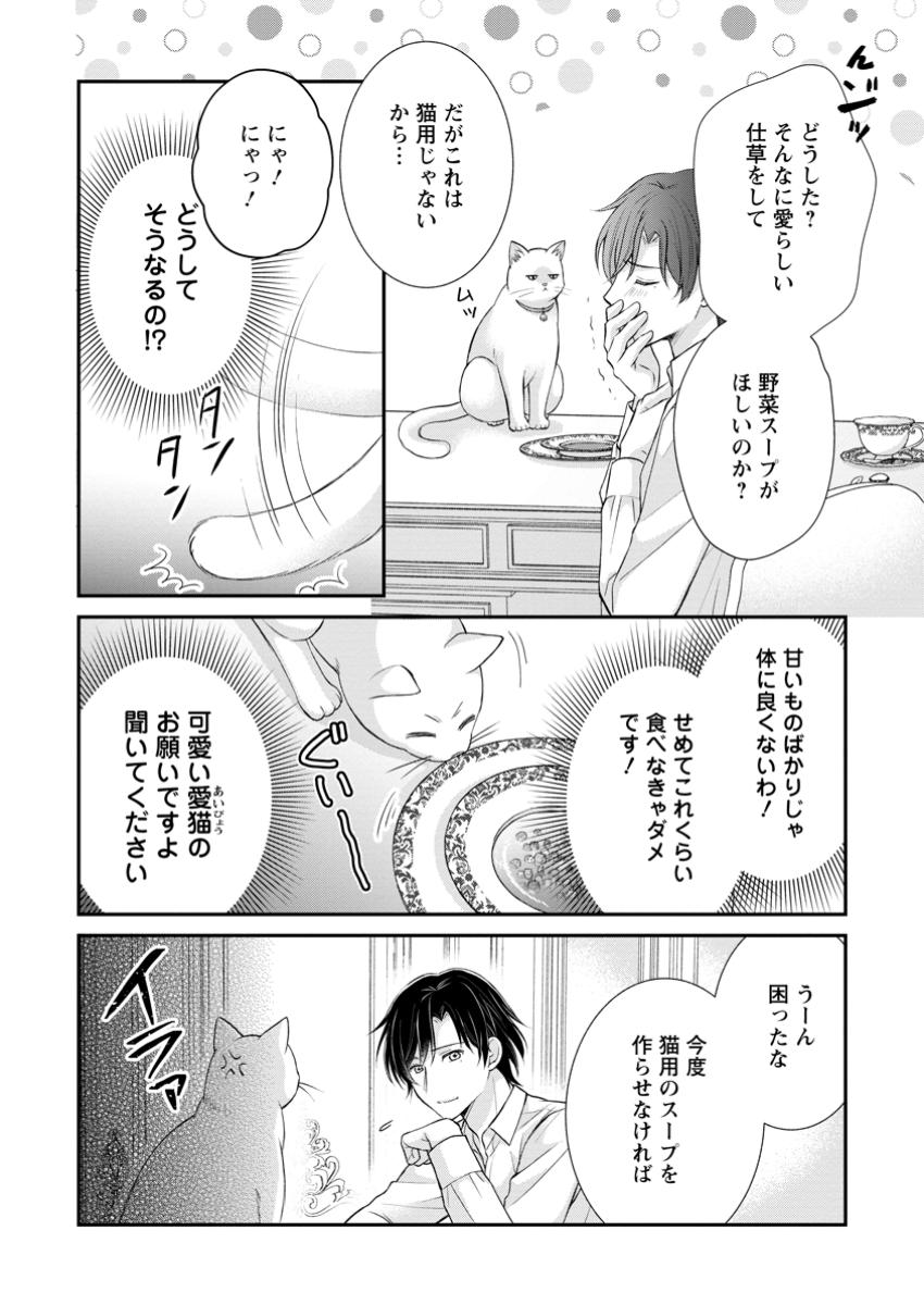 呪いで猫にされた悪女、王太子に拾われる。 第5.2話 - Page 3