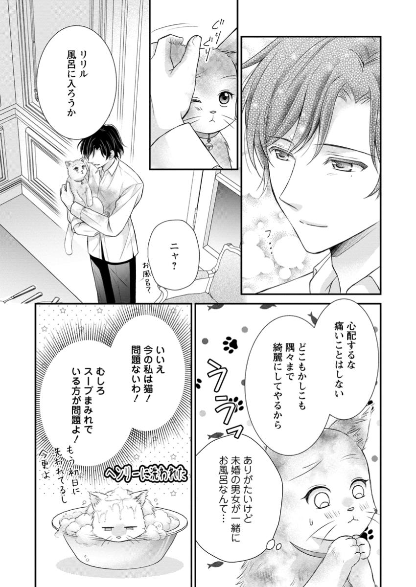 呪いで猫にされた悪女、王太子に拾われる。 第5.2話 - Page 6