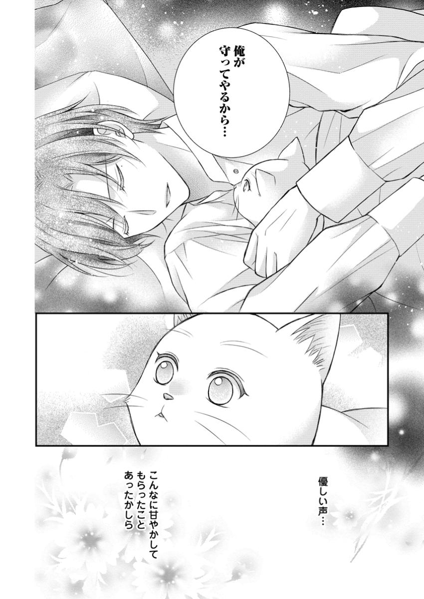 呪いで猫にされた悪女、王太子に拾われる。 第5.3話 - Page 3