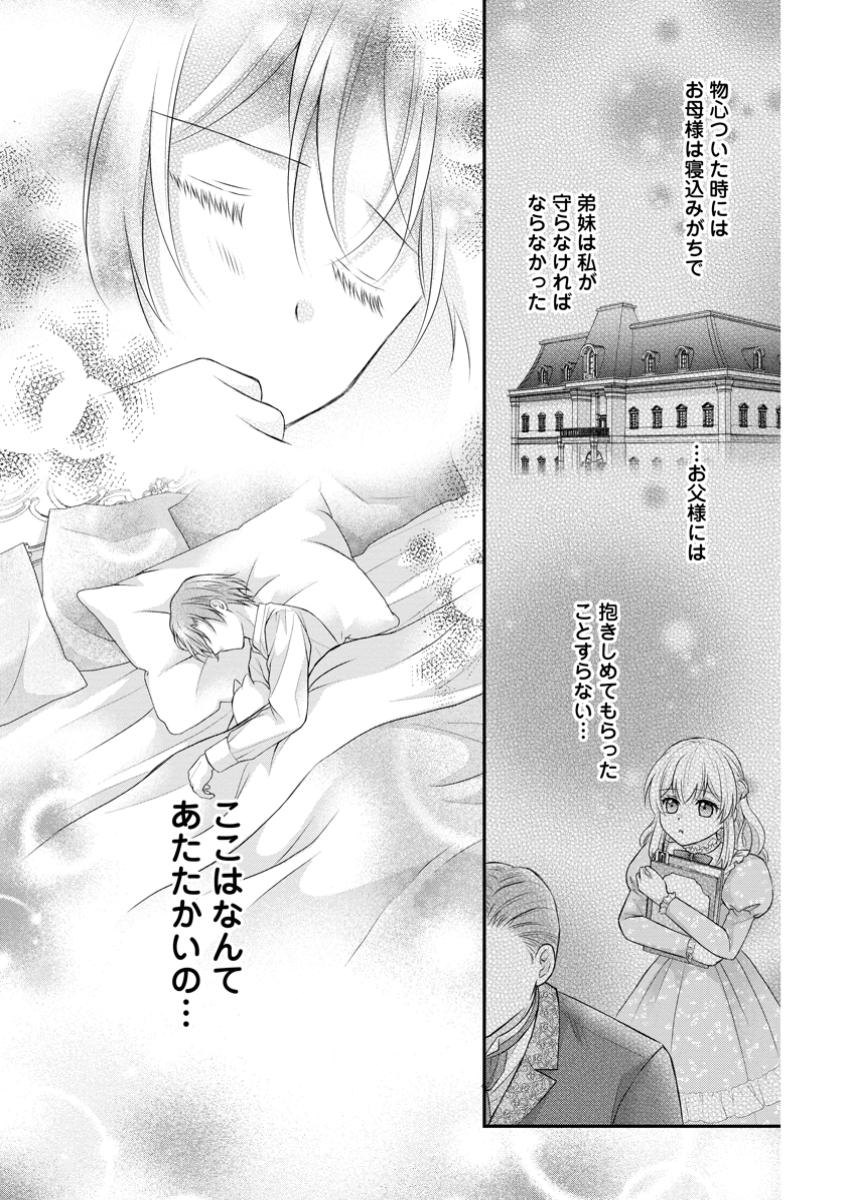 呪いで猫にされた悪女、王太子に拾われる。 第5.3話 - Page 4