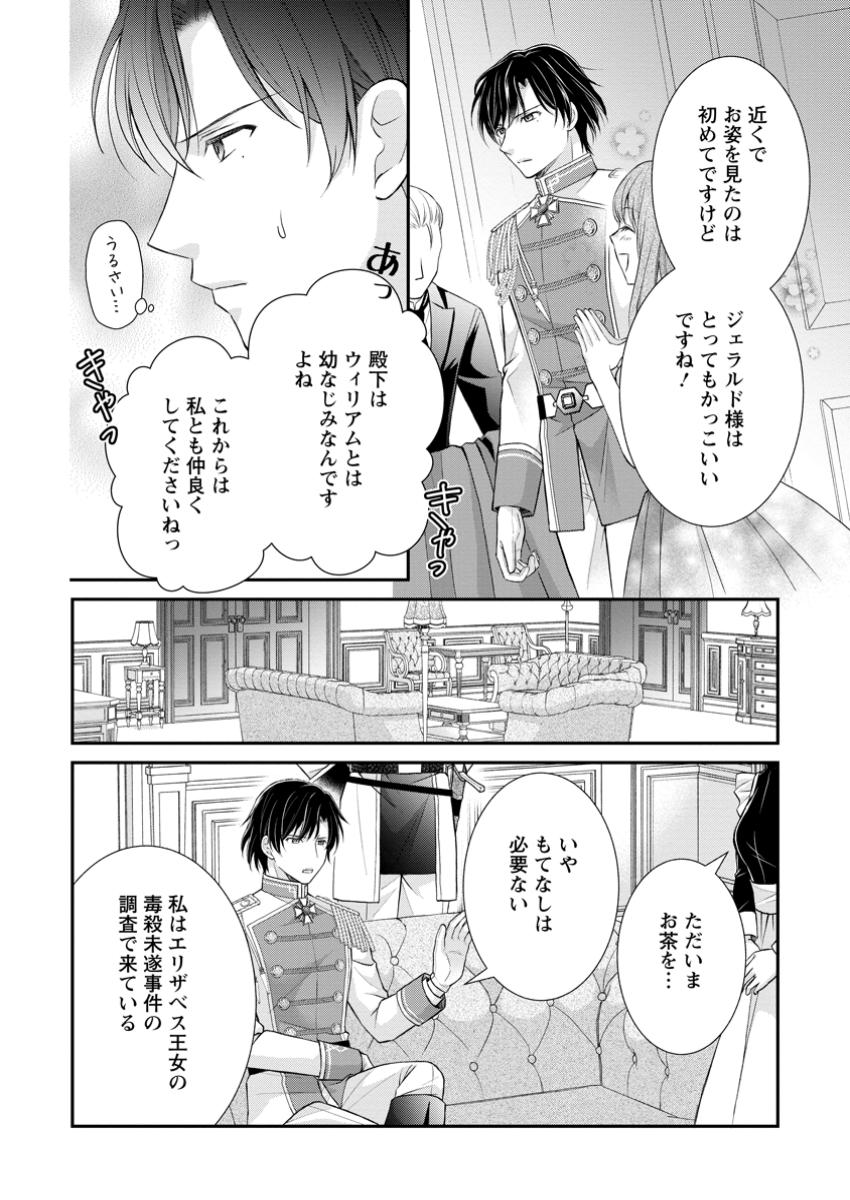 呪いで猫にされた悪女、王太子に拾われる。 第6.1話 - Page 4