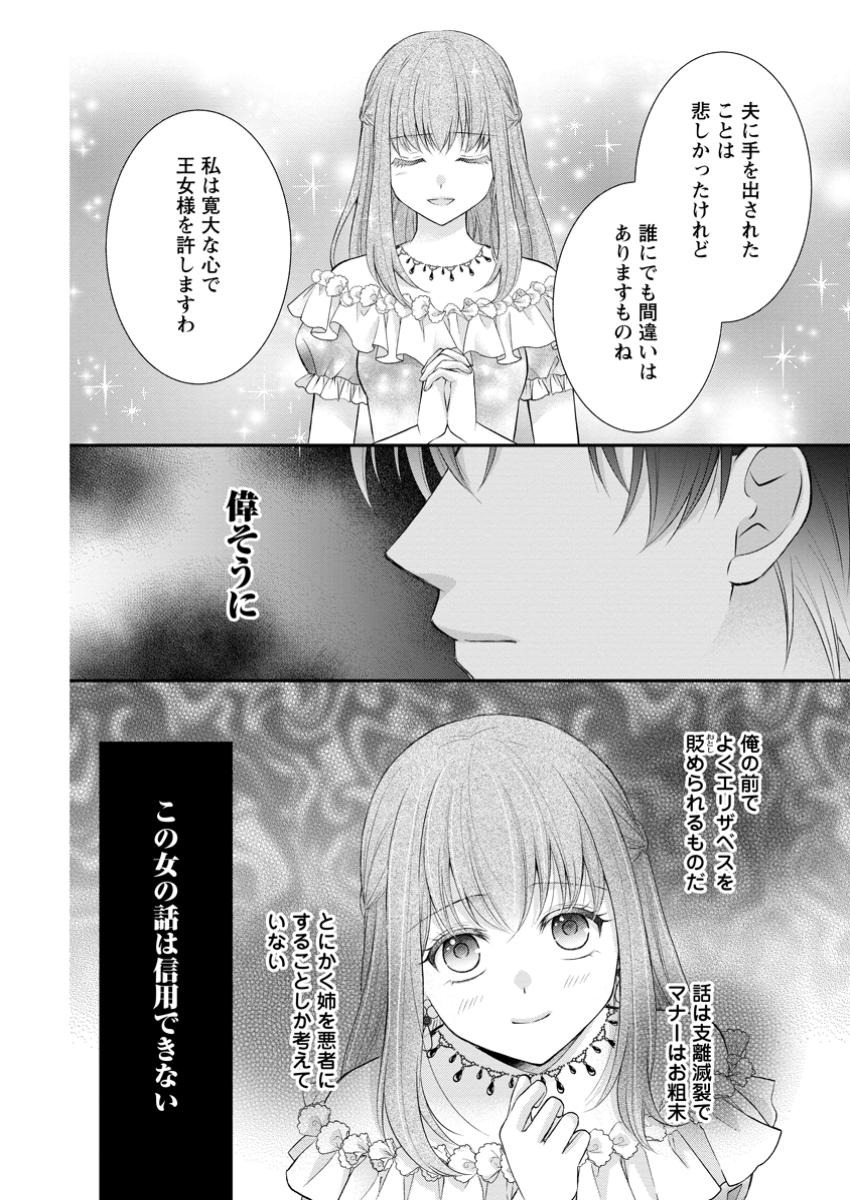 呪いで猫にされた悪女、王太子に拾われる。 第6.1話 - Page 10