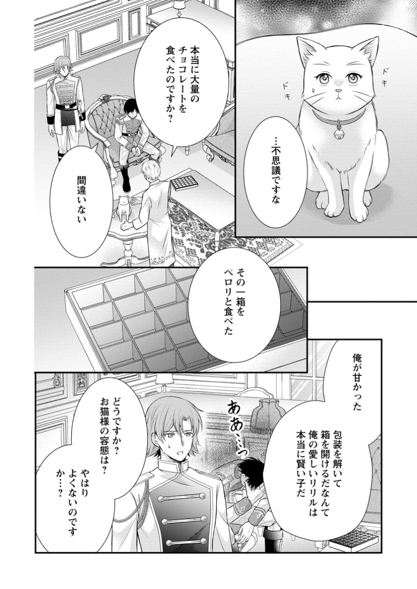 呪いで猫にされた悪女、王太子に拾われる。 第6.3話 - Page 2