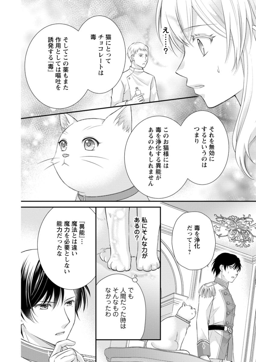 呪いで猫にされた悪女、王太子に拾われる。 第6.3話 - Page 6