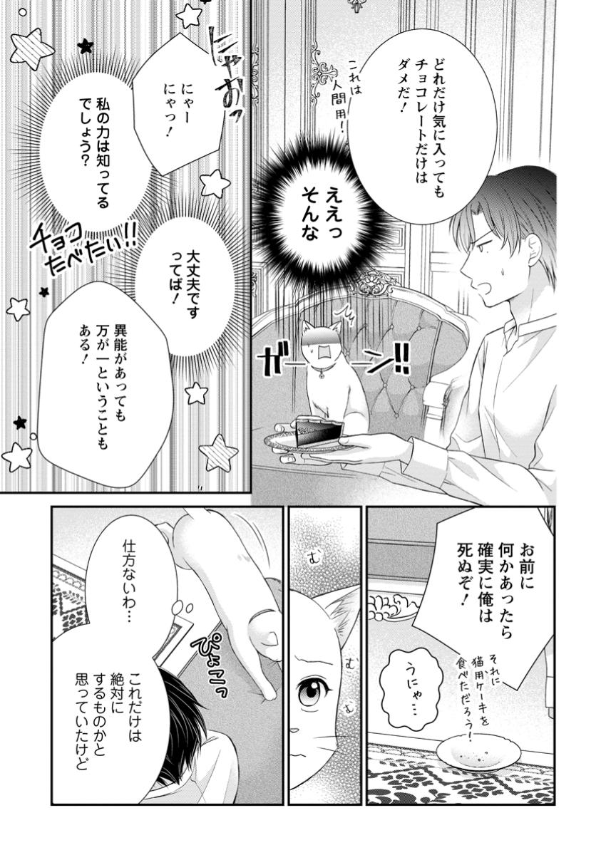 呪いで猫にされた悪女、王太子に拾われる。 第7.2話 - Page 4