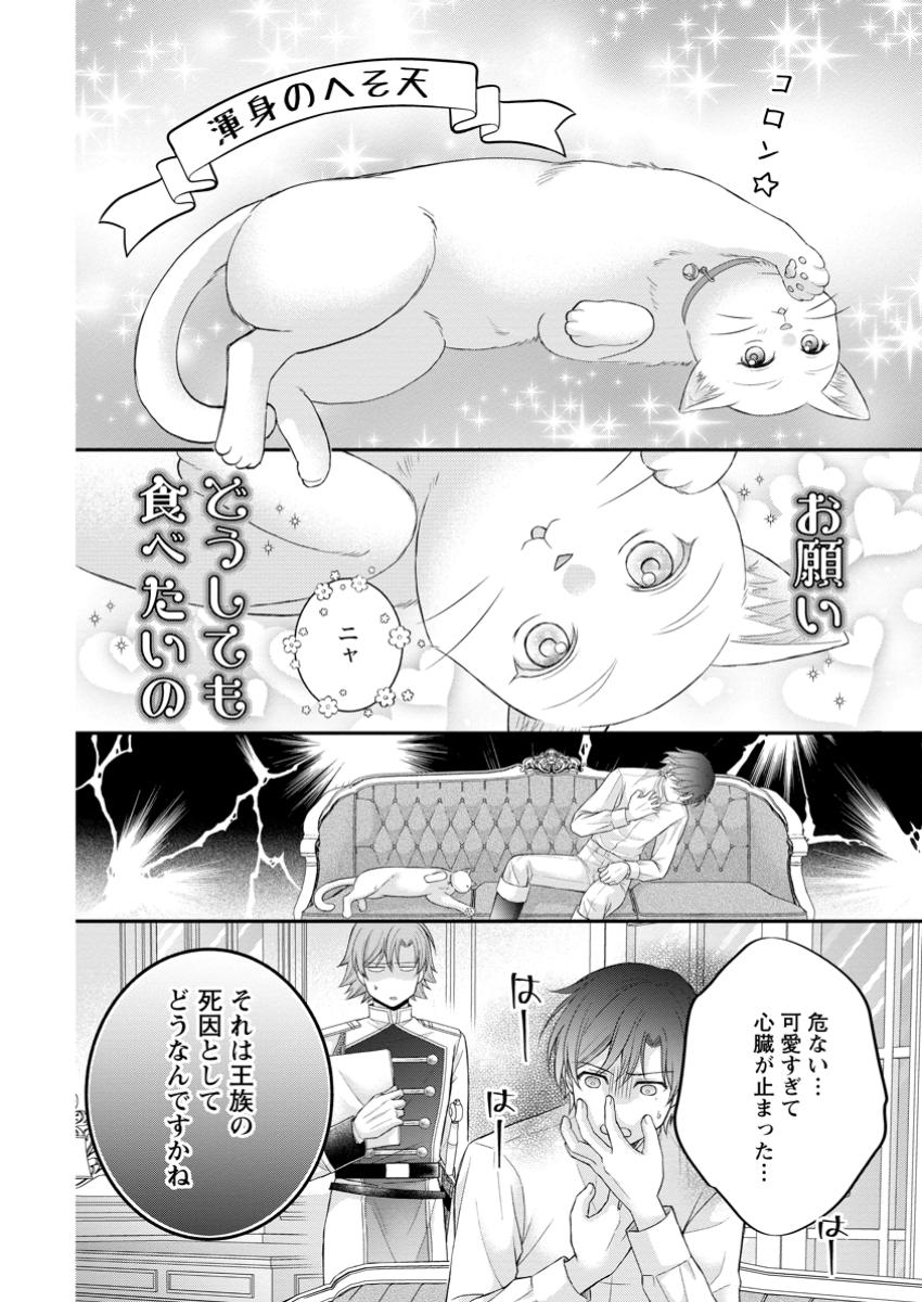 呪いで猫にされた悪女、王太子に拾われる。 第7.2話 - Page 5