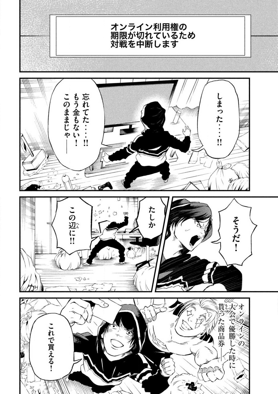 無職格闘 -ニート・コンバット- 第1話 - Page 18