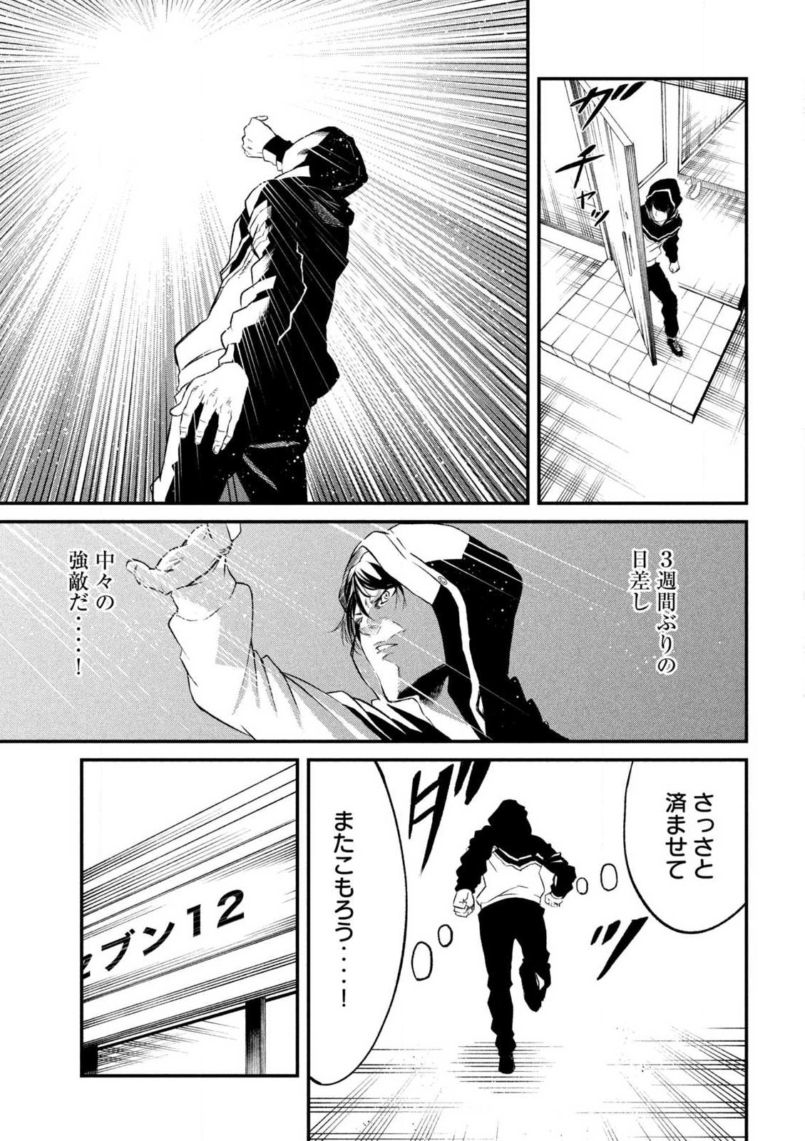 無職格闘 -ニート・コンバット- 第1話 - Page 19