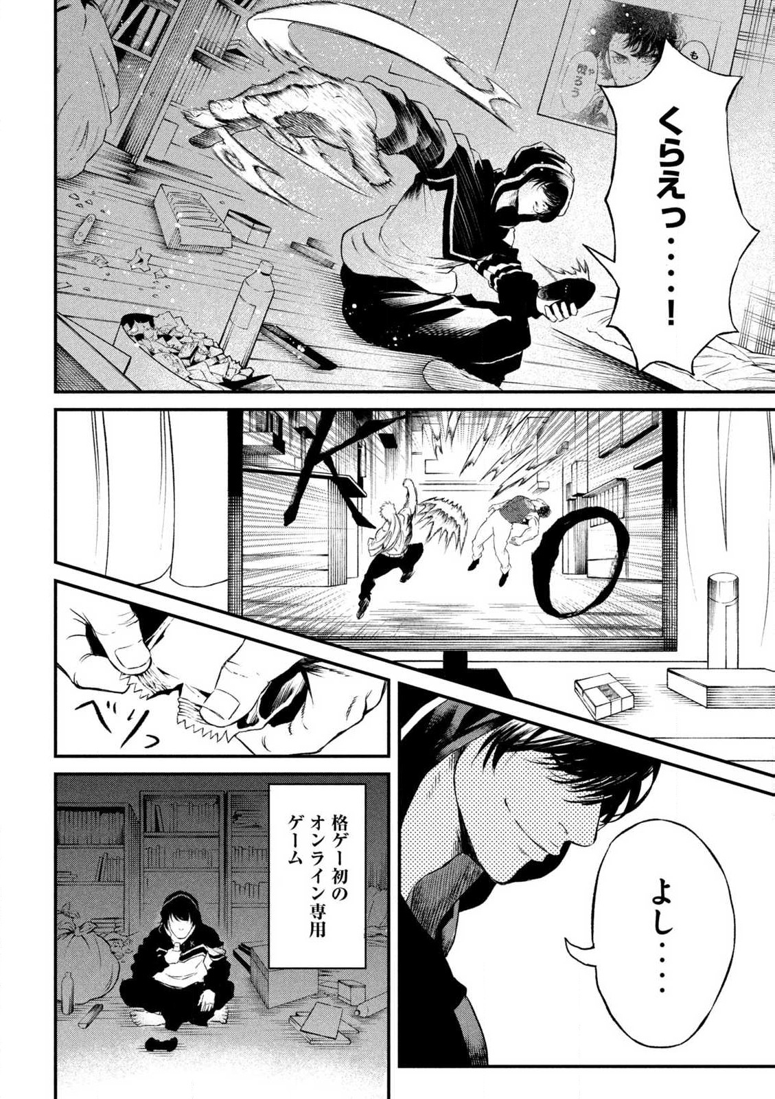 無職格闘 -ニート・コンバット- 第1話 - Page 4