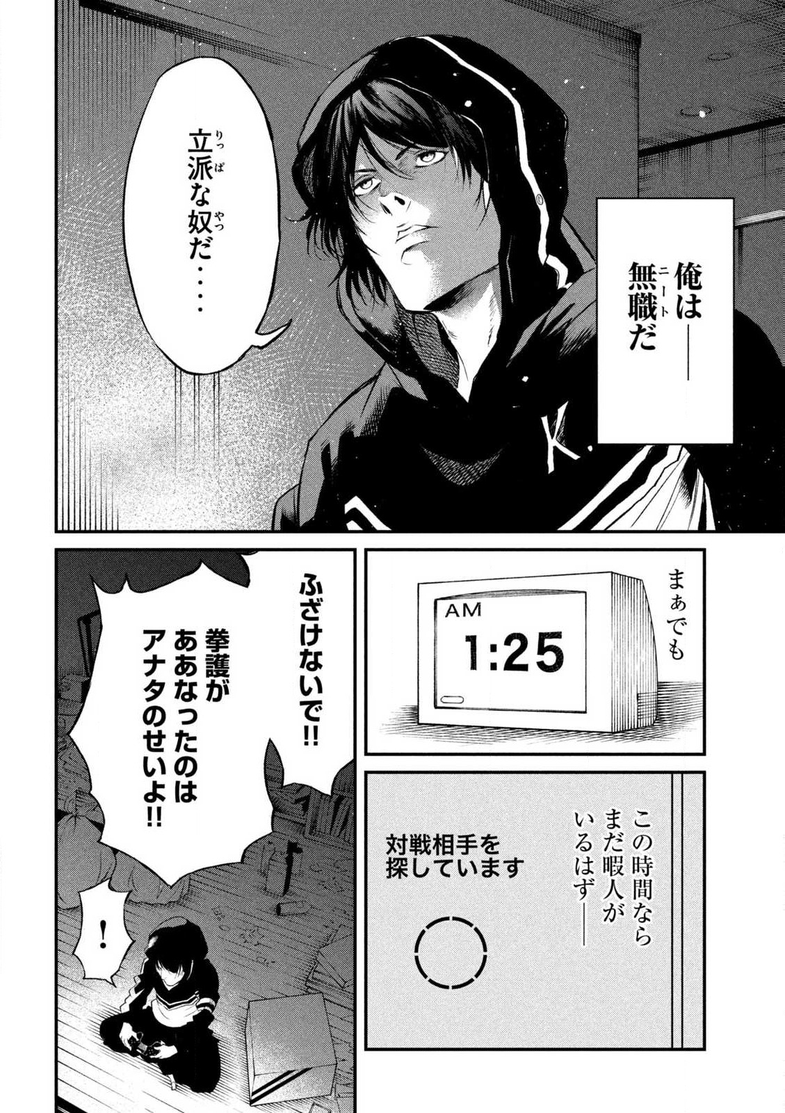 無職格闘 -ニート・コンバット- 第1話 - Page 6