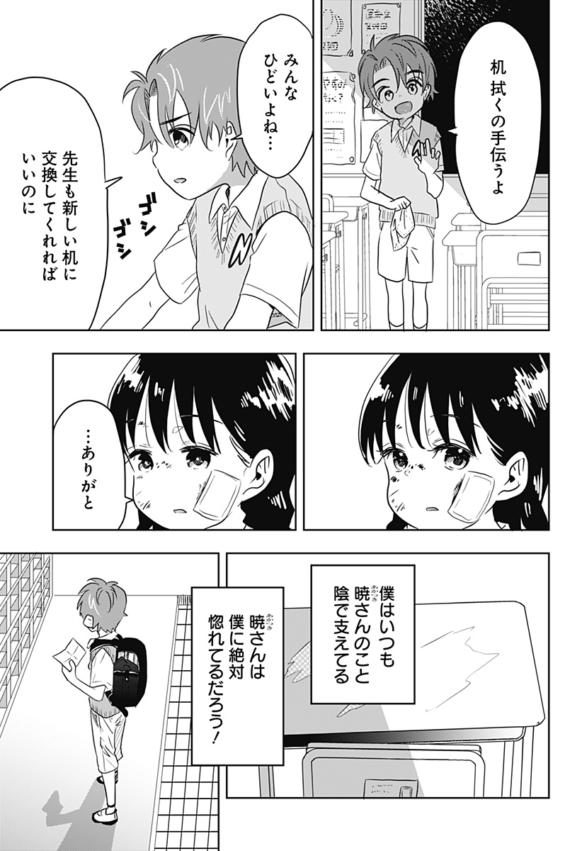 バイバイバイ 第1話 - Page 11