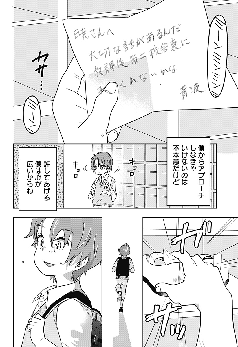 バイバイバイ 第1話 - Page 12