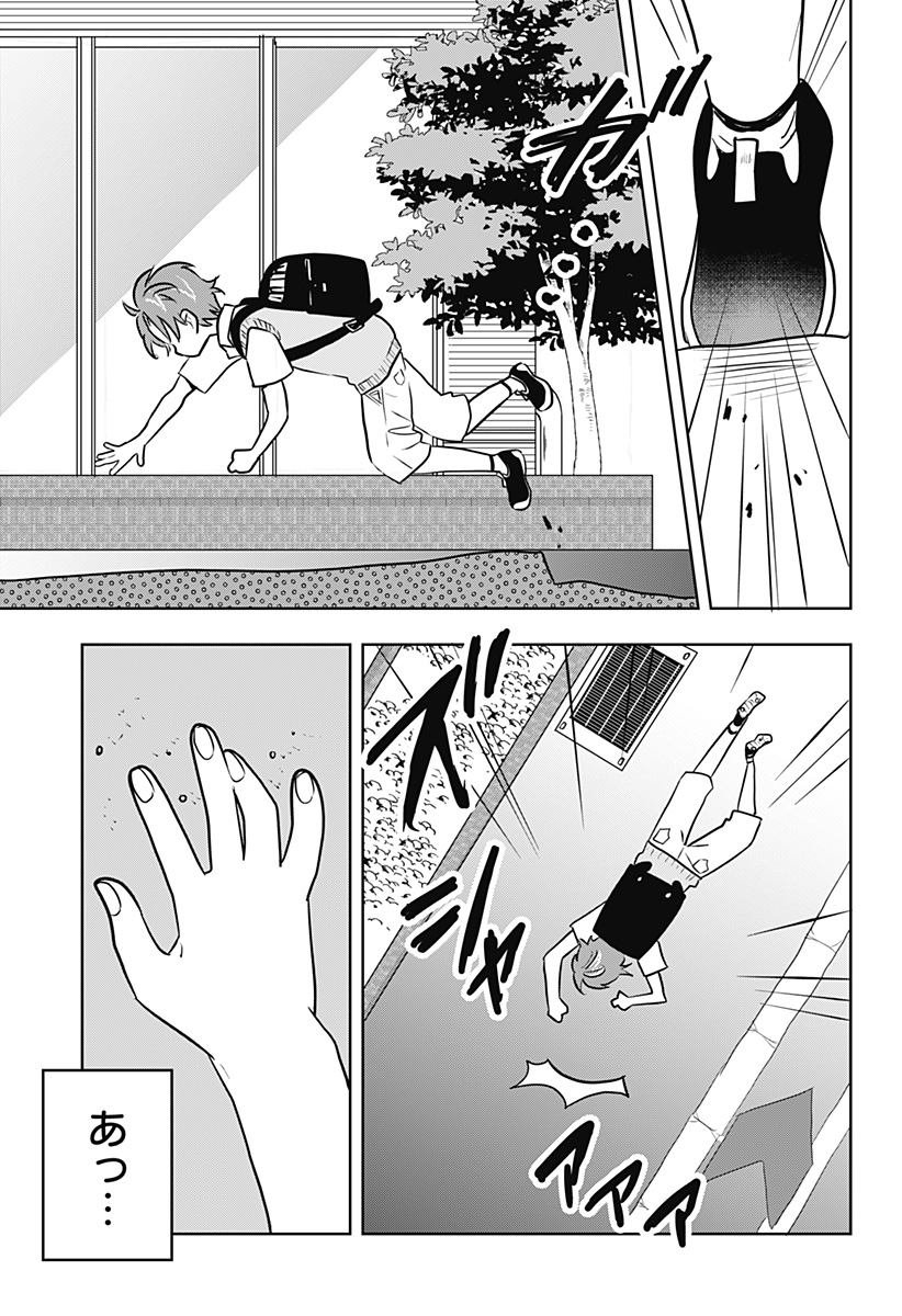 バイバイバイ 第1話 - Page 21