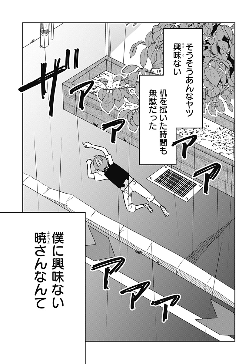 バイバイバイ 第1話 - Page 23