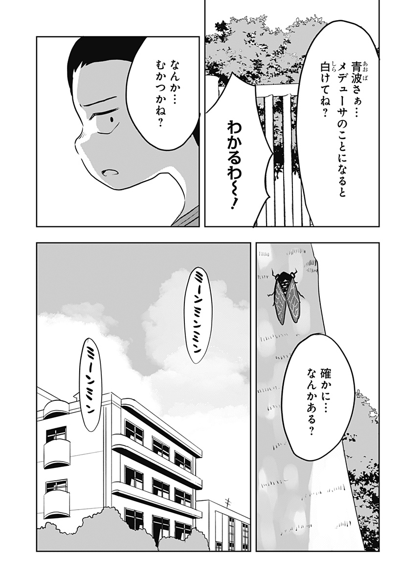 バイバイバイ 第1話 - Page 29
