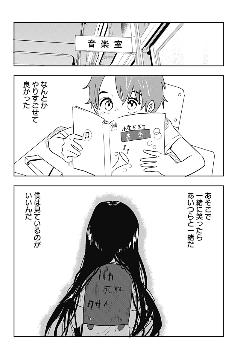 バイバイバイ 第1話 - Page 30