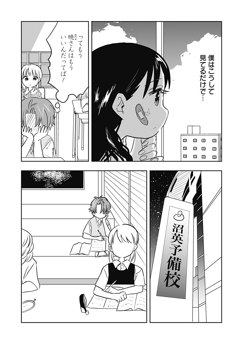 バイバイバイ 第1話 - Page 31