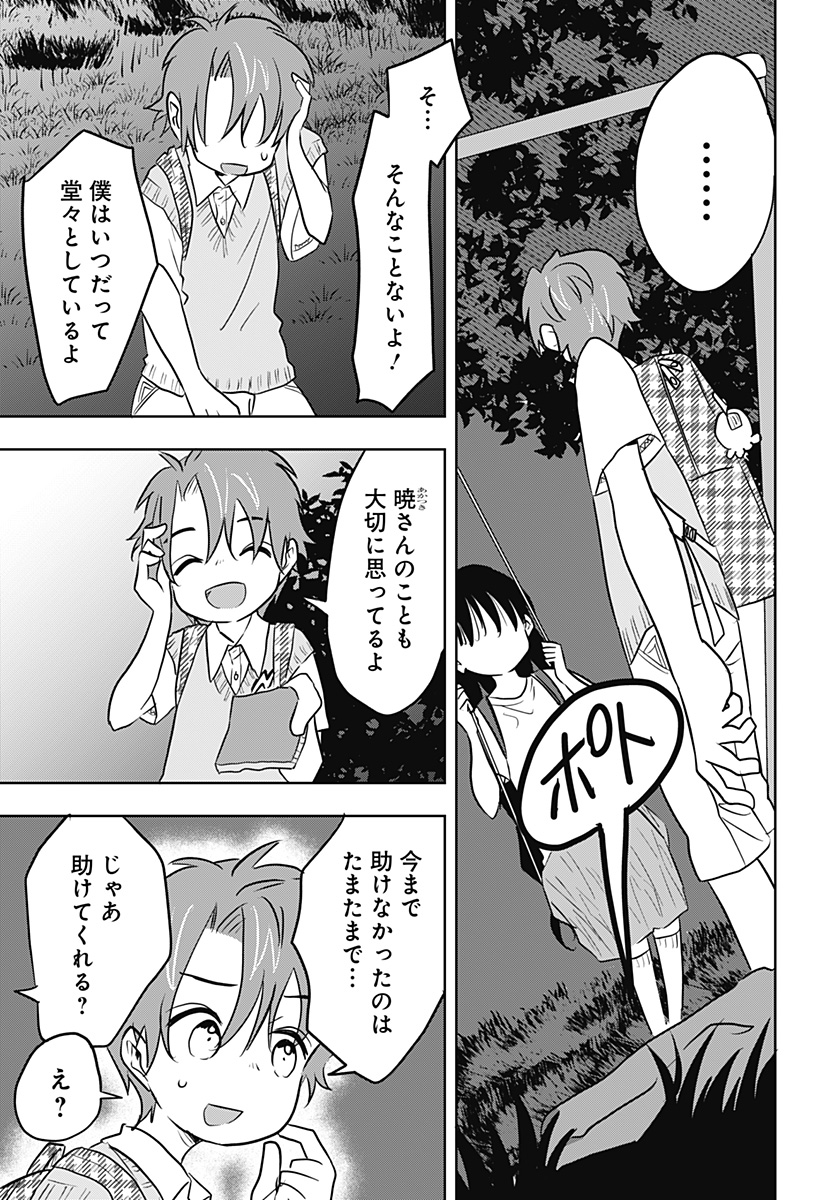 バイバイバイ 第1話 - Page 39