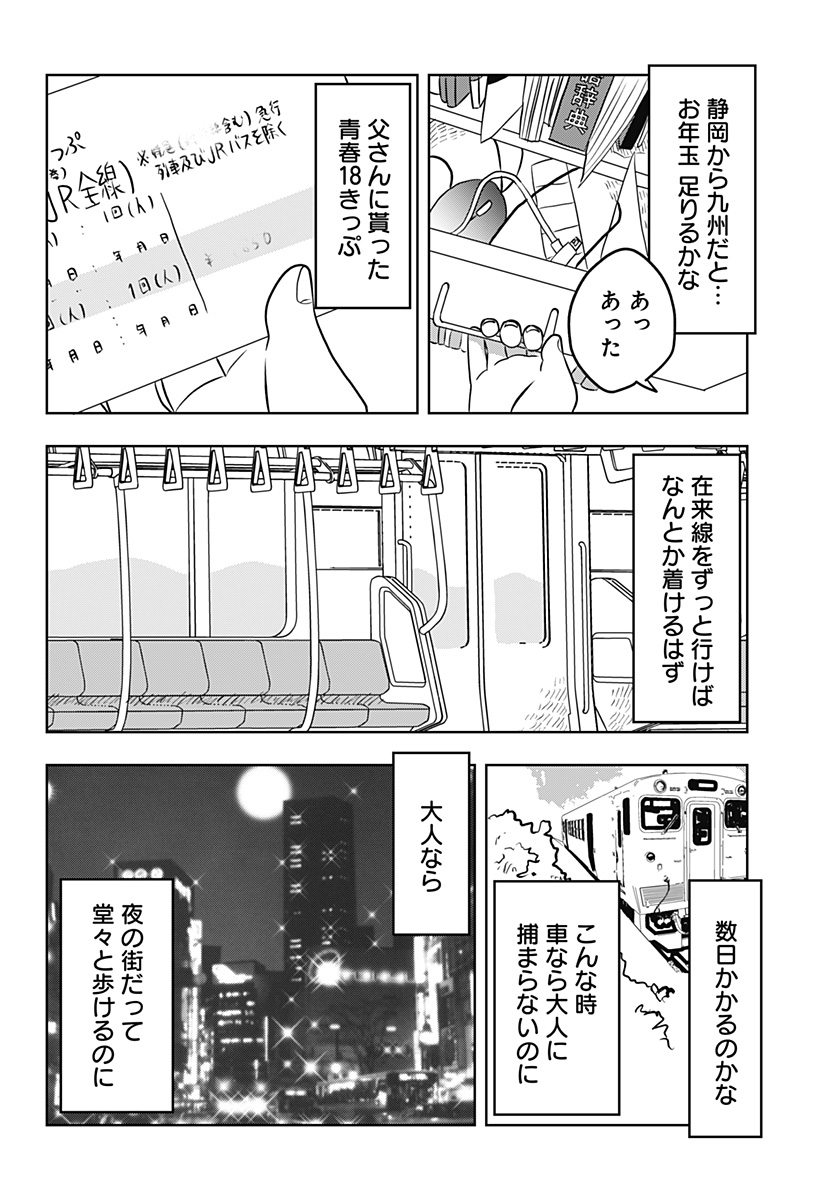 バイバイバイ 第1話 - Page 50
