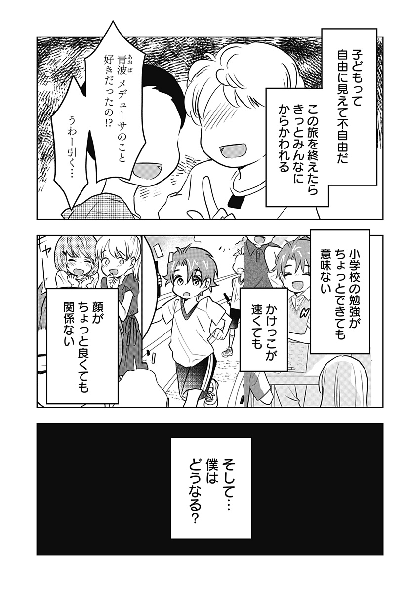 バイバイバイ 第1話 - Page 51