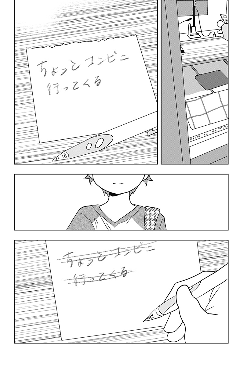 バイバイバイ 第1話 - Page 54