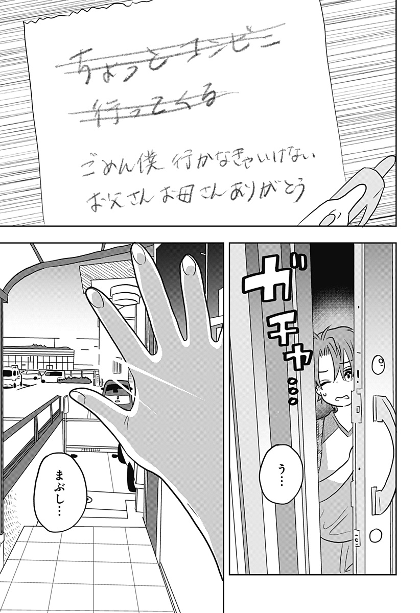 バイバイバイ 第1話 - Page 55