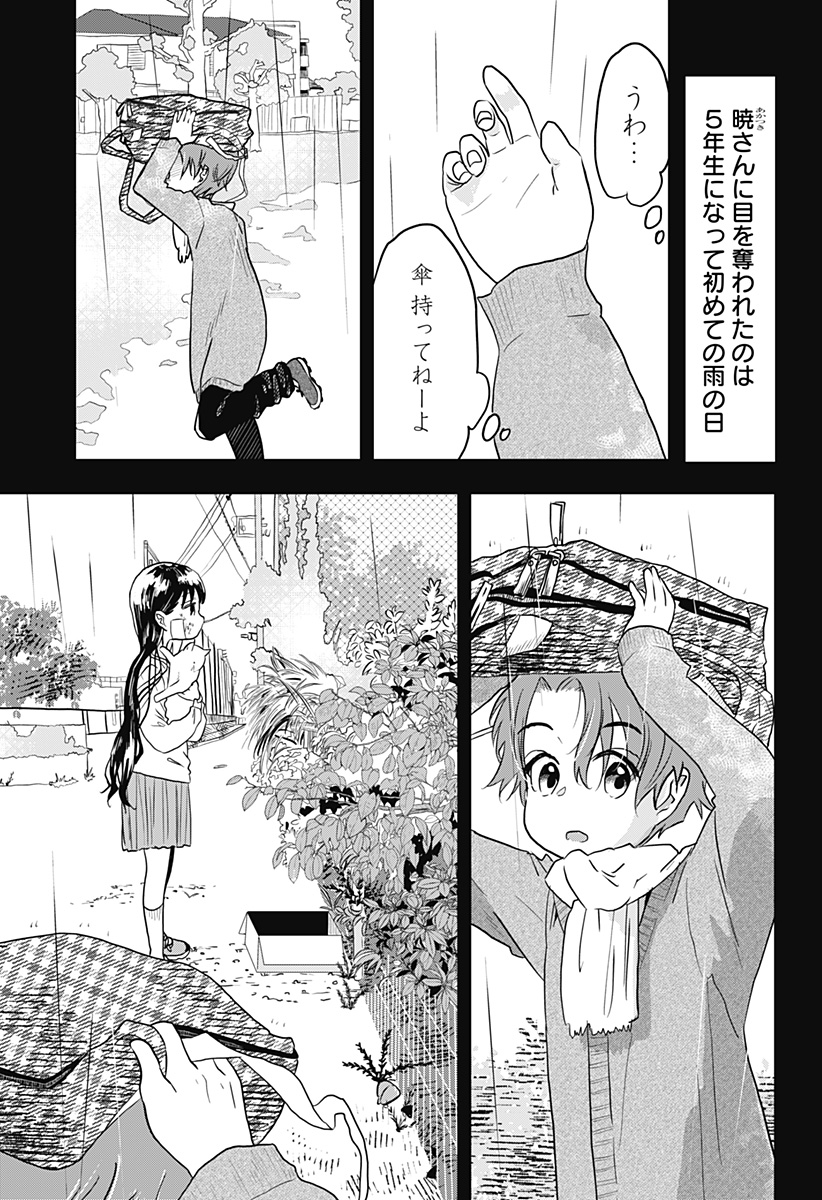 バイバイバイ 第1話 - Page 7