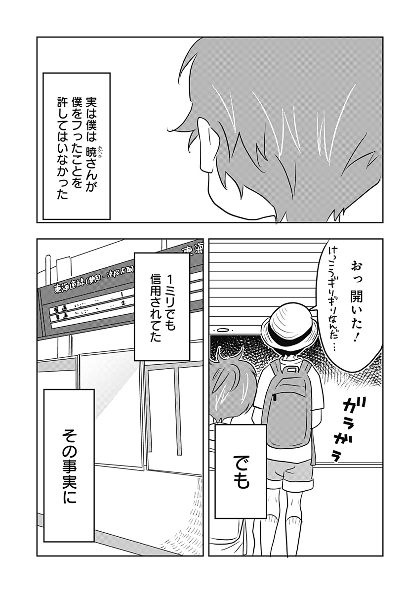 バイバイバイ 第1話 - Page 61