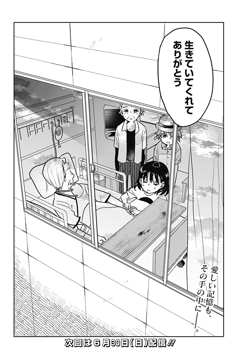 バイバイバイ 第10話 - Page 20