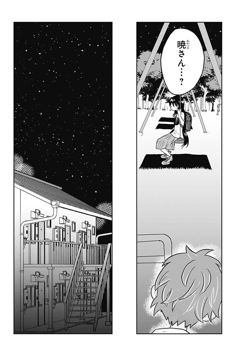 バイバイバイ 第10話 - Page 8
